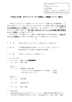 「平成28年度 まちづくりリーダー研修会」の開催 まちづくりリーダー研修会