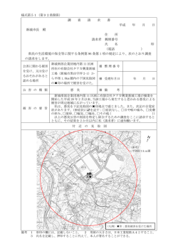 調 査 請 求 書 平成 年 月 日 新城市長 殿 住 所 請求者 郵便番号 氏 名