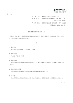 本社移転に関するお知らせ