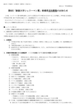 募集要項 - 創価大学