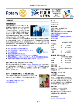 財団室NEWS（2017年2月号）