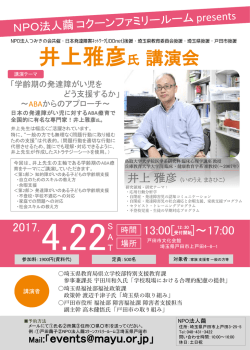 井上雅彦先生講演会