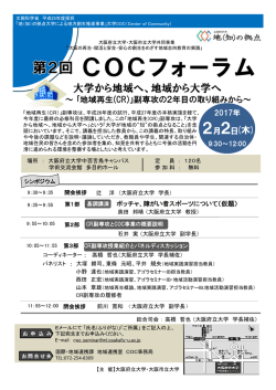 COCフォーラム