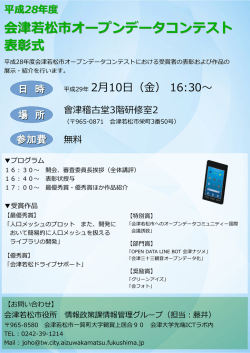 会津若松市オープンデータコンテスト 表彰式 会津若松市オープンデータ