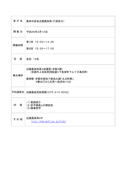 官 庁 名 農林水産省近畿農政局（行政区分） 開 催 日 平成29年3月10