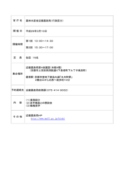 官 庁 名 農林水産省近畿農政局（行政区分） 開 催 日 平成29年3月10