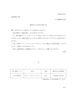 販売中止予定のお知らせ