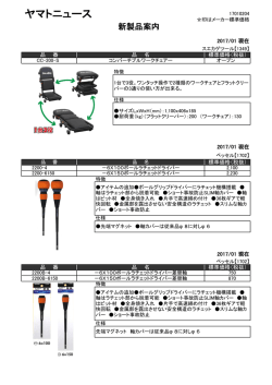ヤマトニュース