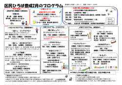 区民ひろば豊成2月のプログラム