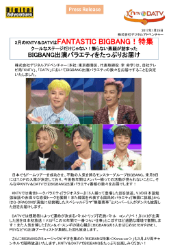 BIGBANG出演バラエティ続々放送決定！
