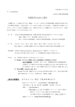 学童低学年大会のご案内 ・組合せ抽選会 2 月 11 日（土・祝日）午後 6