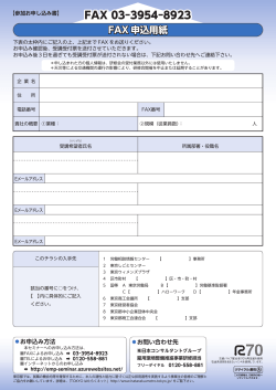FAX申込書（PDF） - TOKYOはたらくネット～雇用環境整備に関する研修