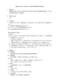 募集要項(PDF形式, 180.12KB)