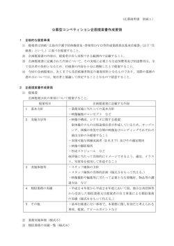 公募型コンペティション企画提案書作成要領