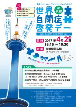 表面 - 京都府自閉症協会
