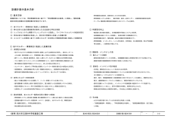設備計画の基本方針 [86KB pdfファイル]