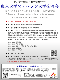 東文研・ASNET共催セミナー (2011年1月）