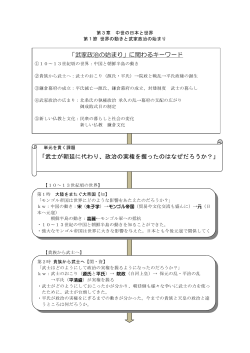 「武士が朝廷に代わり、政治の実権を握ったのはなぜだろうか？」 「武家