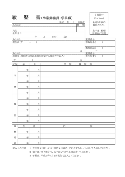 H29履歴書（PDF