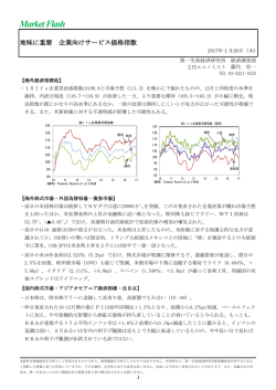 Economic Indicators 定例経済指標レポート