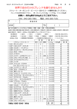 世界で自分だけのブレンドを創りませんか!!