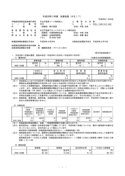 平成28年11月期 決算短信（REIT）