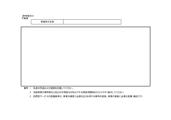 （参考様式3） 平面図 備考 1 各室の用途および面積を記載してください