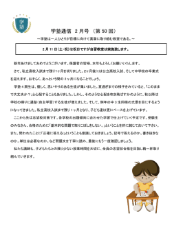 学塾通信 2 月号 （第 50 回）