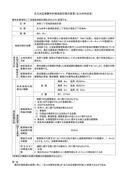北九州広域都市計画地区計画の変更（北九州市決定）