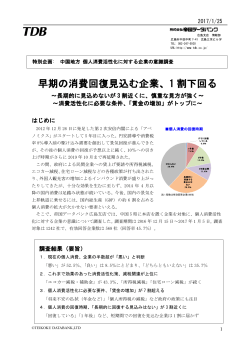 中国地方 個人消費活性化に対する企業の意識調査