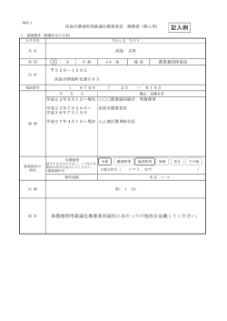 記入例 - 高島市