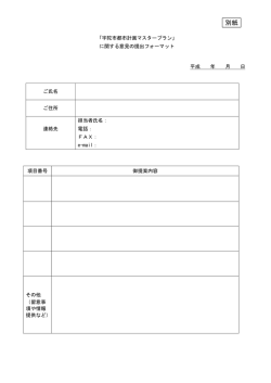 別紙 - 宇陀市