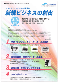 詳細リーフレット・セミナー申込み書