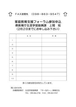 家庭教育支援フォーラム参加申込