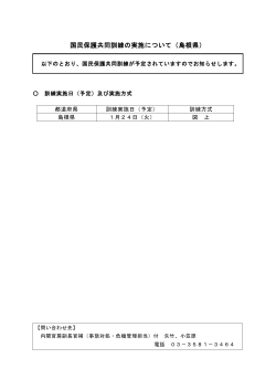 島根県 - 内閣官房 国民保護ポータルサイト