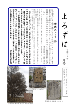 万・巻3-446～448（歌碑めぐり19）