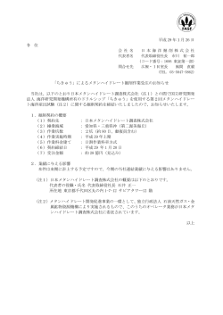 平成 29 年1月 26 日 「ちきゅう」によるメタンハイドレート掘削作業受注の