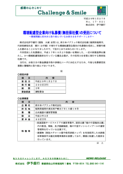 （無担保社債）の受託について～西日本パブリック株式会社