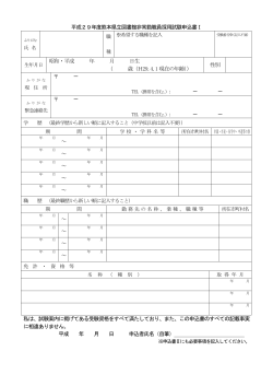 平成29年度熊本県立図書館非常勤職員採用試験申込書（PDF版）
