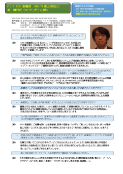 ITU-R SG5 副議長 （RA-15 選出（新任）） 新 博行氏