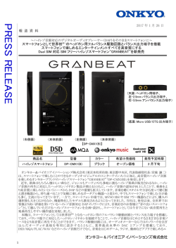 プレスリリース（PDF）