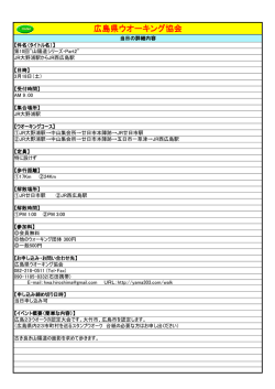 広島県ウオーキング協会