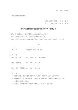 学年末PTA保護者案内