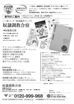 奴隷調教合宿