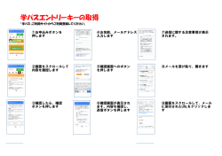 学パスエントリーキーの取得