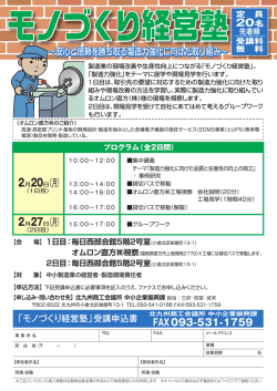 2月20日（月） - 北九州商工会議所