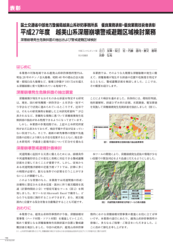 FF2017 国土交通省中部地方整備局越美山系砂防事務所長 優良業務