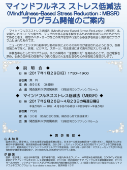マインドフルネス ストレス低減法(MBSR)