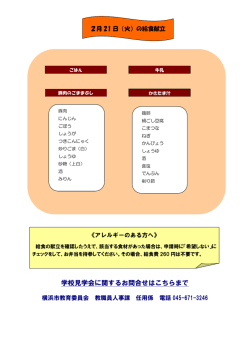 学校見学会に関するお問合せはこちらまで