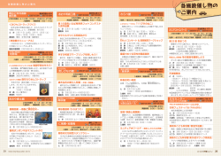 各施設催し物のご案内